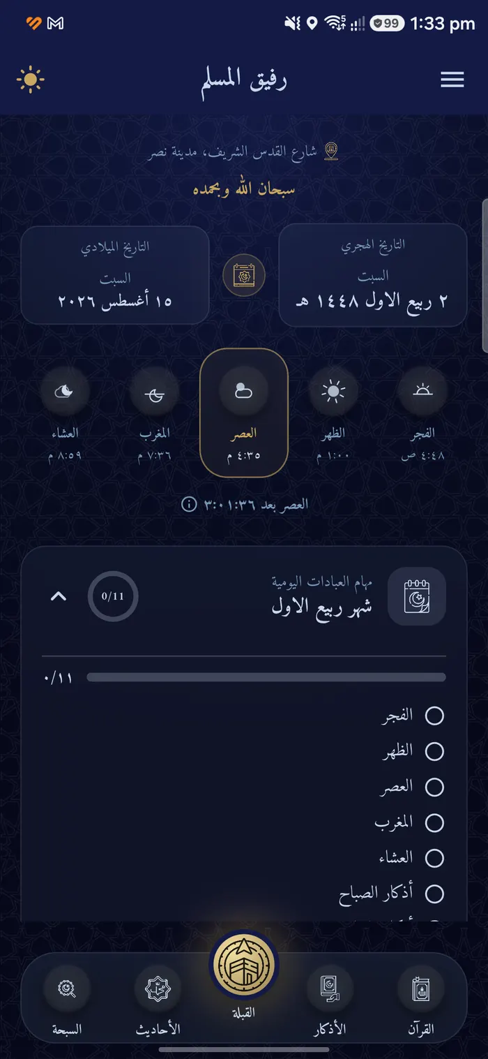 الشاشة الرئيسية
