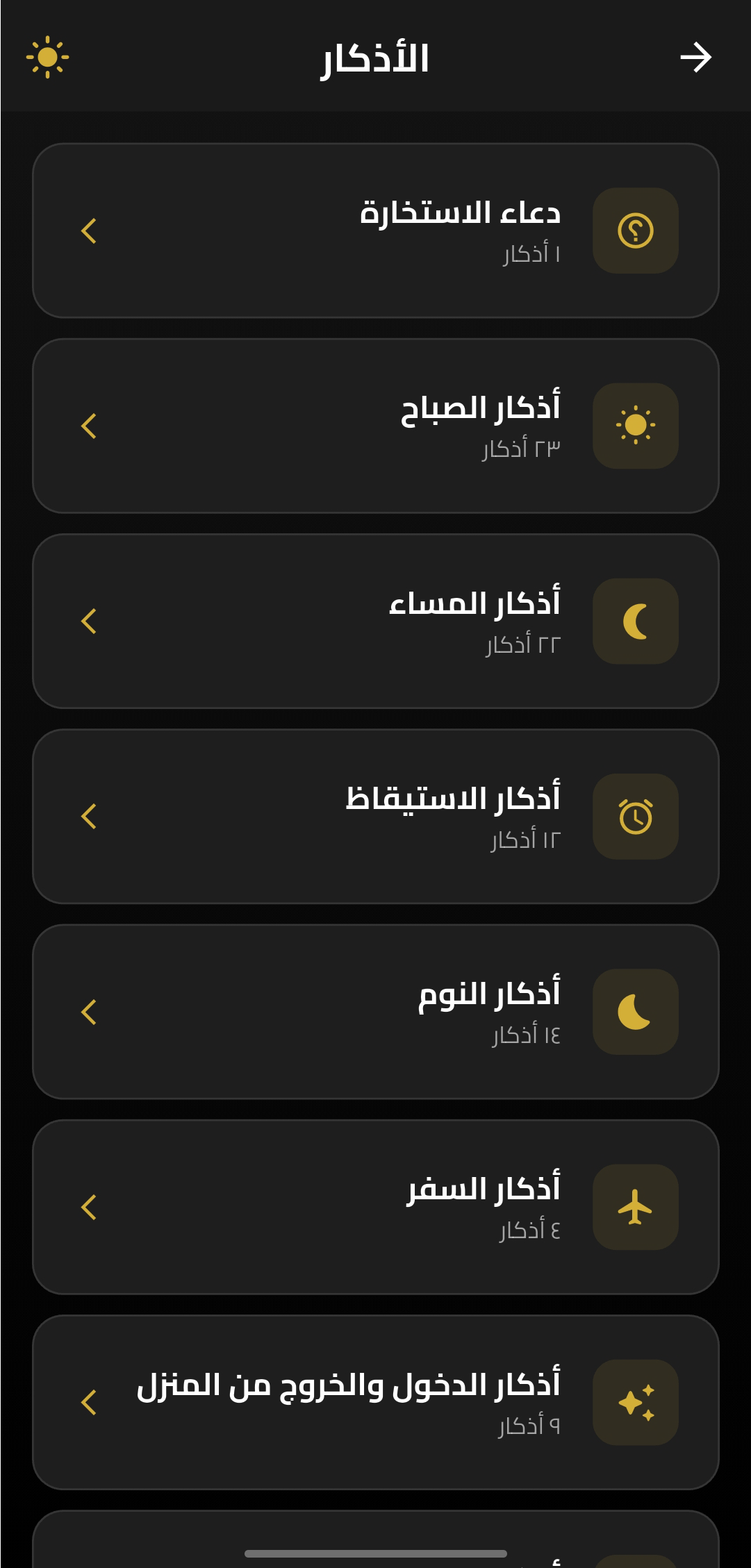 القرآن الكريم