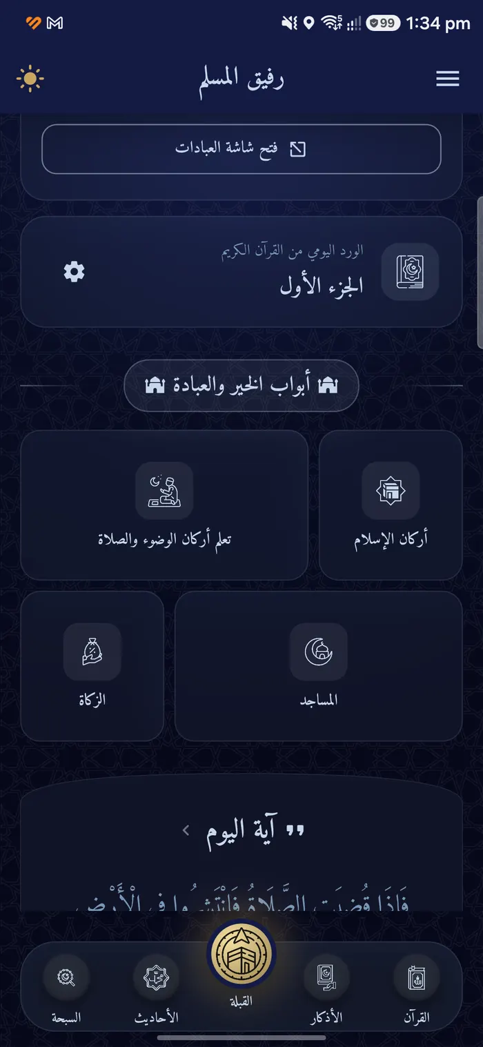 القرآن الكريم