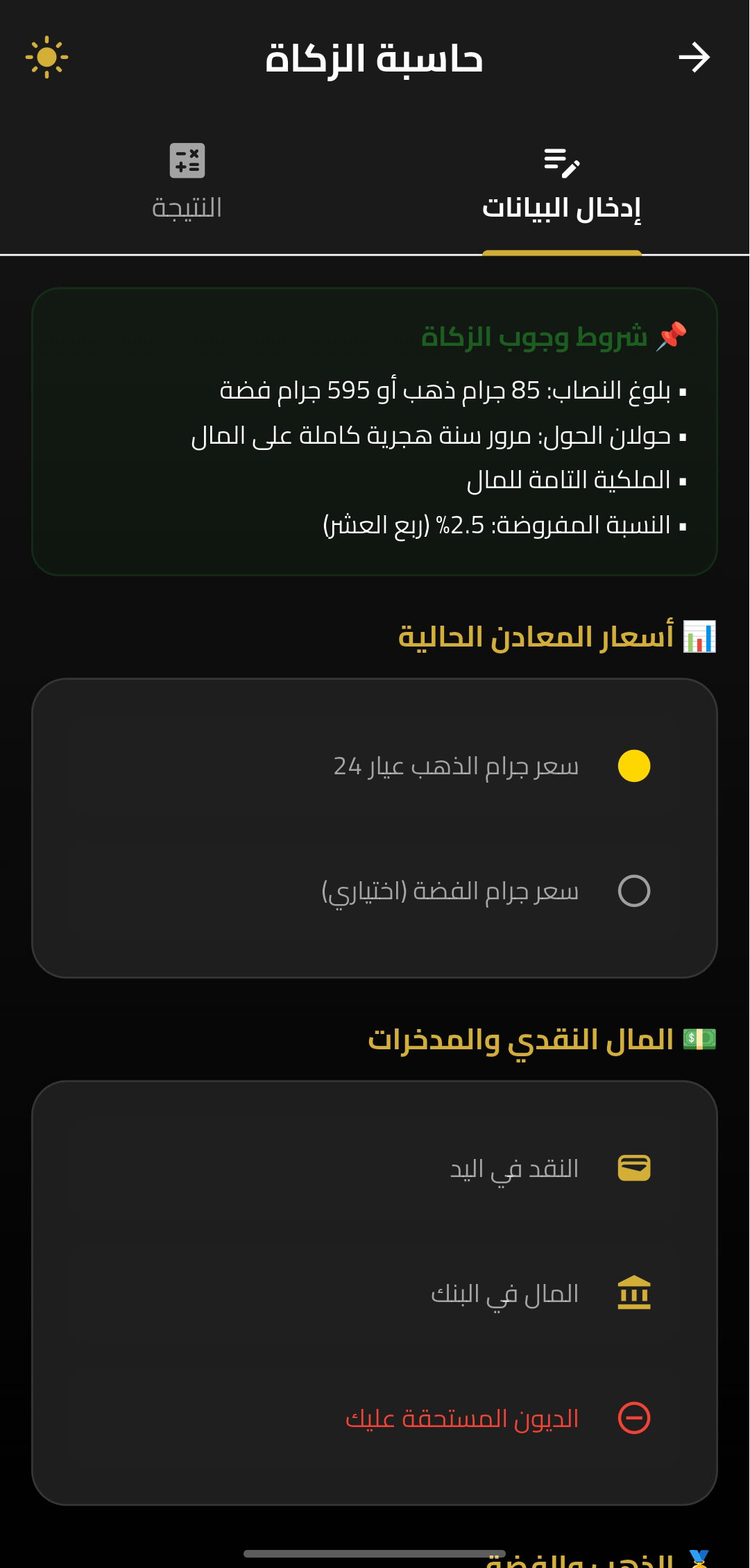 الأحاديث